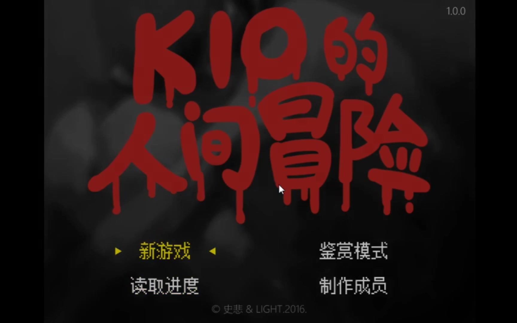 kio的人间冒险哔哩哔哩bilibili