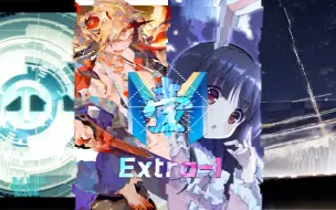 Tải video: ［Malody］EX-1通过！！正式进入发狂阶段！！！