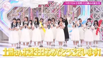 Download Video: 【櫻坂46】2024.09.01「そこ曲がったら、櫻坂？」#199：ツッチー52歳ハピバフェス2024