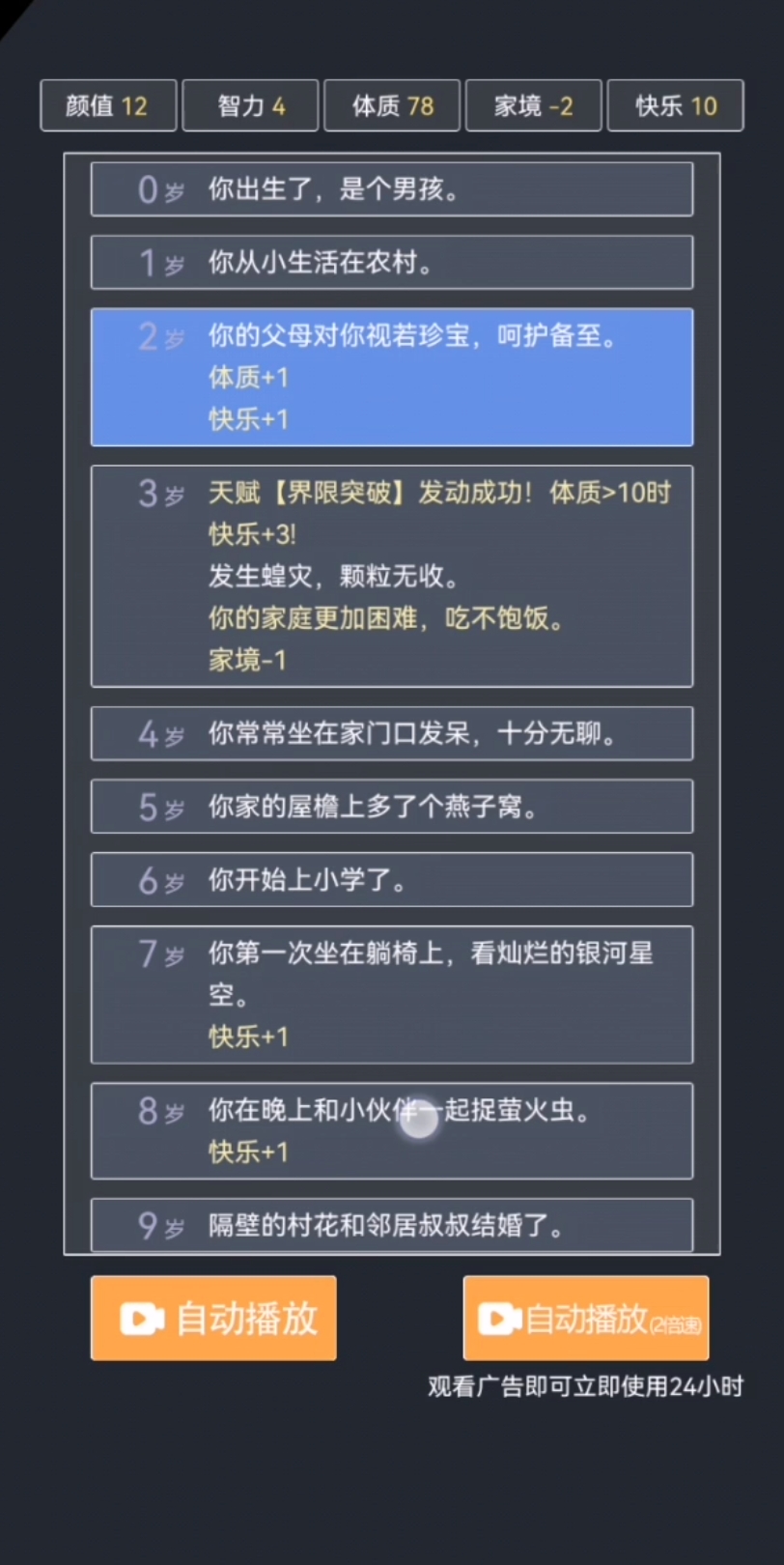 人生重开模拟器2破解版