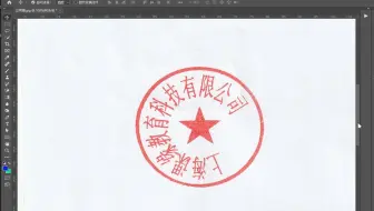 淘宝美工教程：ps抠印章 ps抠压字红章 ps提取印章 ps怎么抠印章 ps快速抠红章