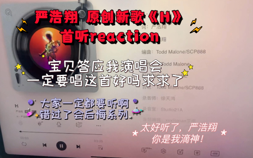 严浩翔|原创新歌《H》首听reaction,专属于严浩翔的态度,炸翻了,哥哥好飒我好爱!哔哩哔哩bilibili