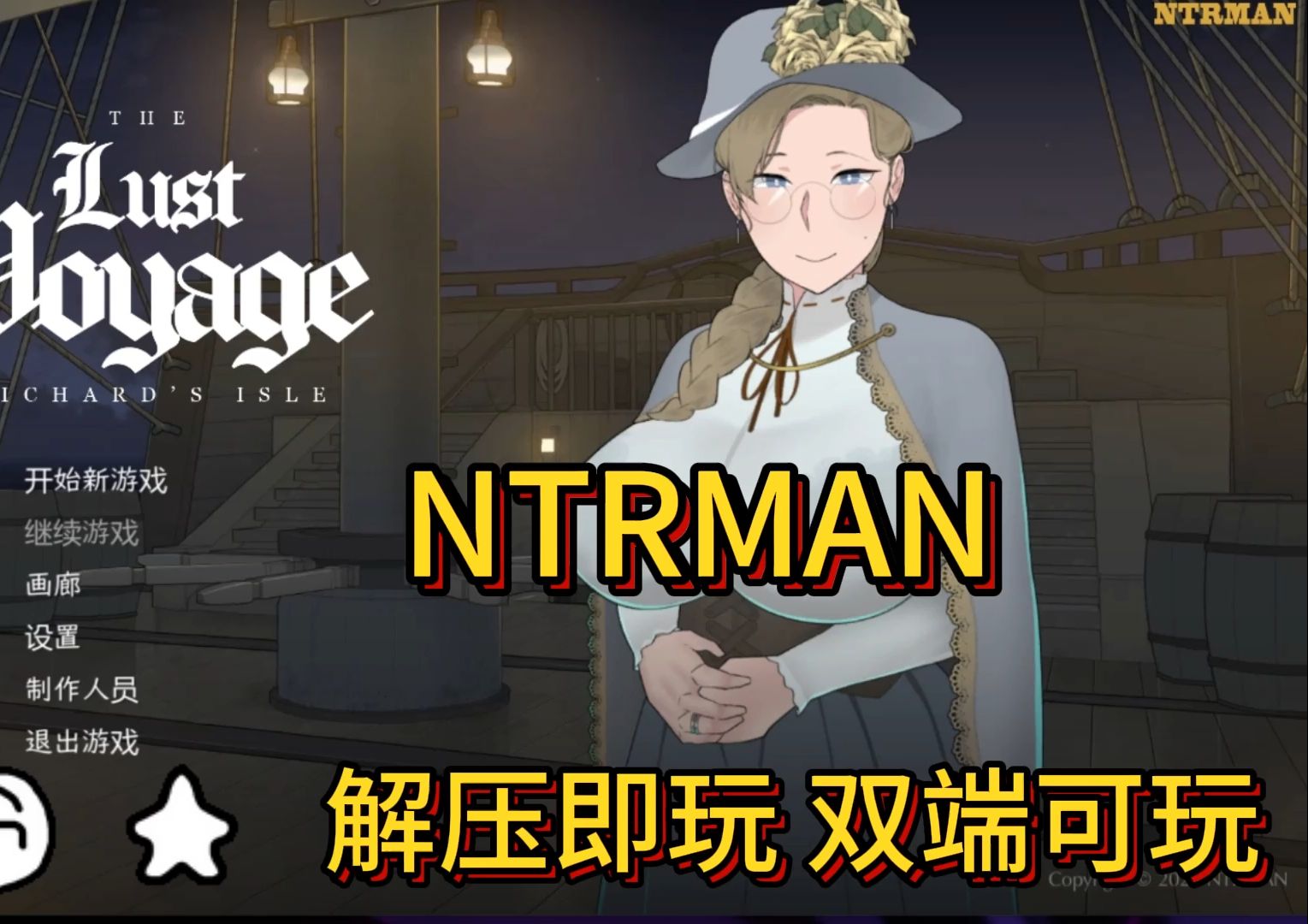 [图]【整合包】 NTRMAN PC端+手机端安装直装！附赠安装教程~主打简单好玩