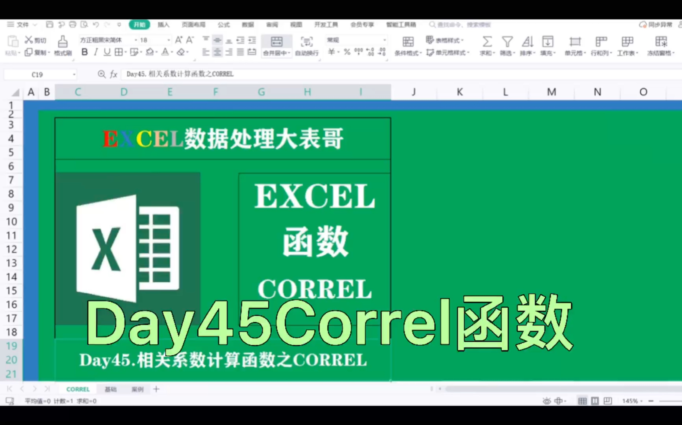 Day45学好Excel表格Correl函数,它不香吗哔哩哔哩bilibili