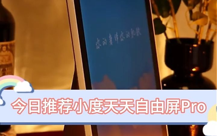 小度添添自由屏15.6英寸智能屏网课K歌追剧宅家大屏幕哔哩哔哩bilibili