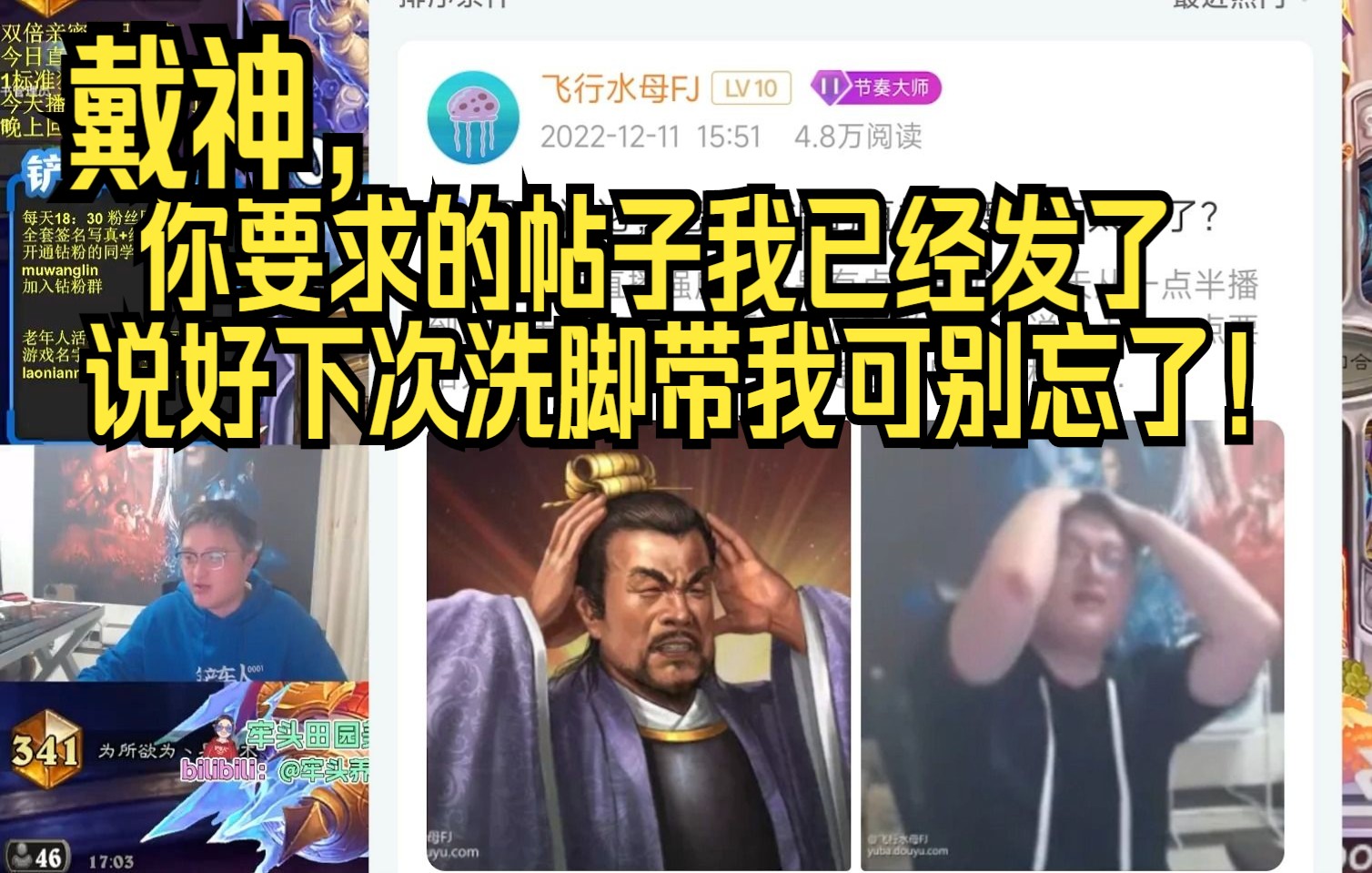 [图]戴神，你要求的帖子我已经发了，说好下次洗脚带我可别忘了！