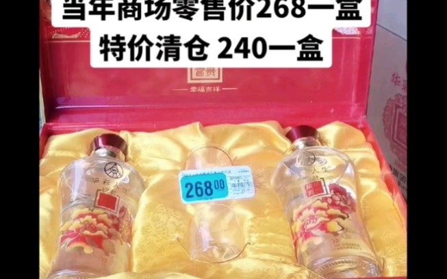 五粮液白酒系列 2013年 四川省老酒 浓香型白酒 52度 500毫升 华彩人生哔哩哔哩bilibili