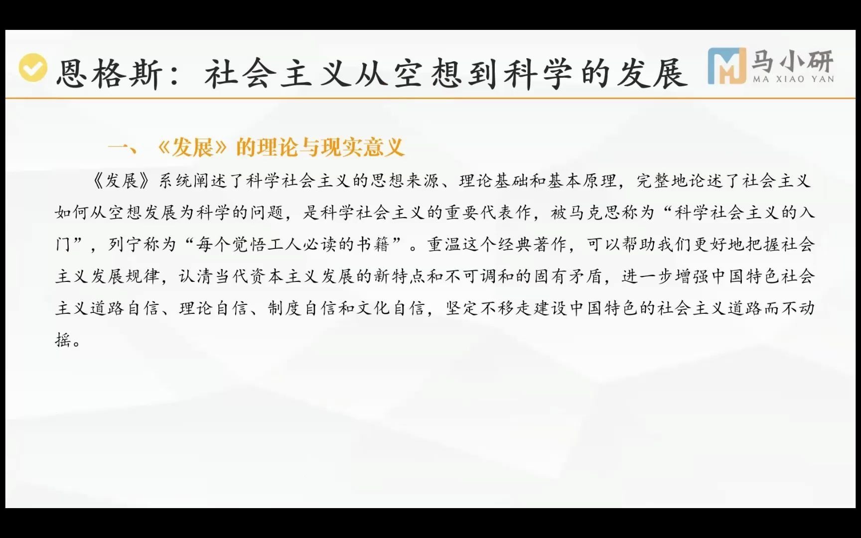 [图]原著拔高计划15|《社会主义从空想到科学的发展》