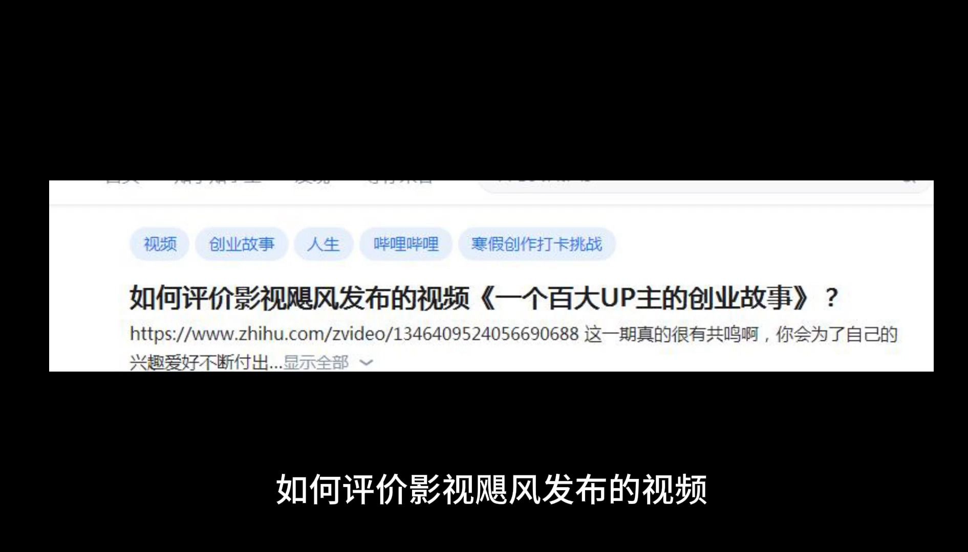 [图]如何评价影视飓风发布的视频《一个百大UP主的创业故事》？