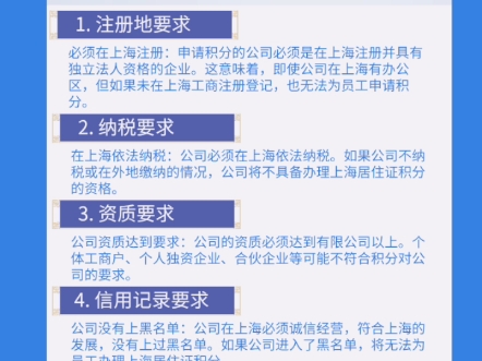 上海积分对单位有什么要求呢?小心找不✓单位不能申请积分哦哔哩哔哩bilibili