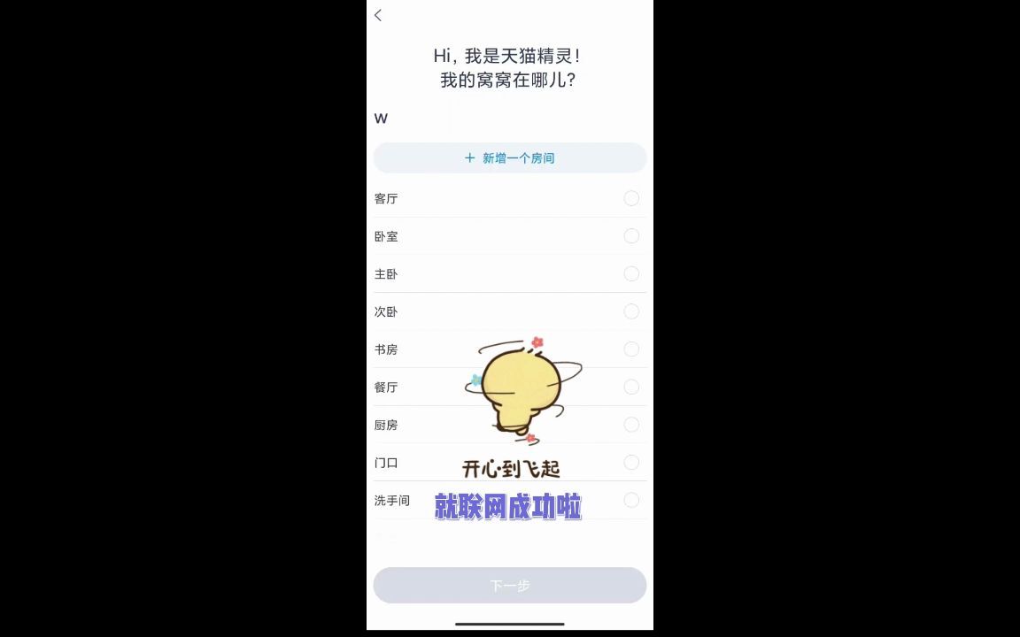 如何给天猫精灵联网?新手主人必看!哔哩哔哩bilibili