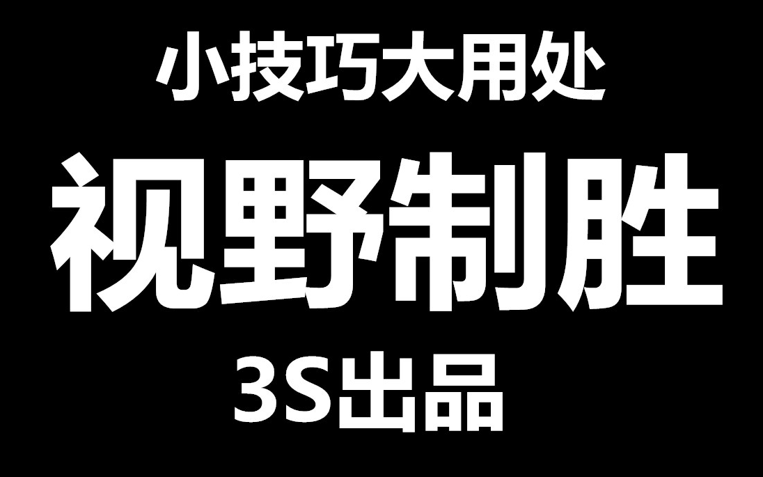 【3S吃鸡教学】获取更多视野 及 亚服SOLO高分吃鸡局分析 第17期【绝地求生教学】哔哩哔哩bilibili