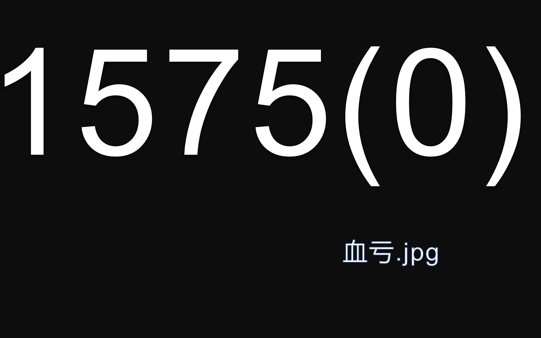 战舰世界乌拉佐治亚血亏佐治亚jpg