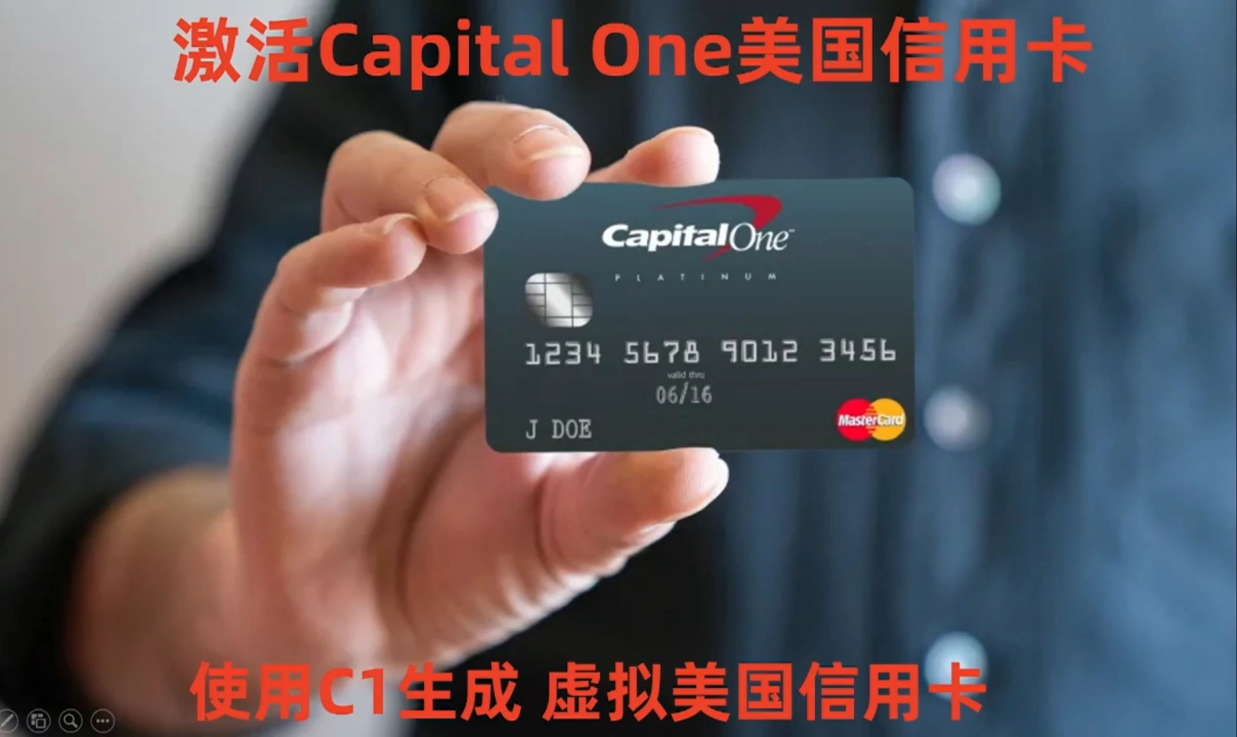 激活Capital One美国信用卡和生成虚拟信用卡的方法哔哩哔哩bilibili