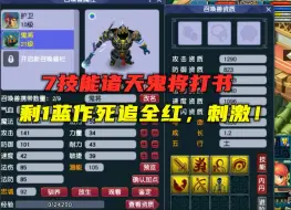 Télécharger la video: 梦幻西游：7技能诸天鬼将，剩1蓝作死追全红，开打就无回头路！