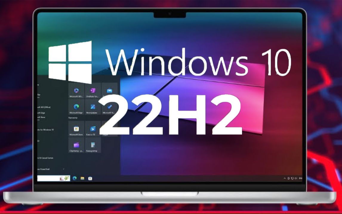 【四月更新】微软发布:windows 10 21h2 / 22h2 最新