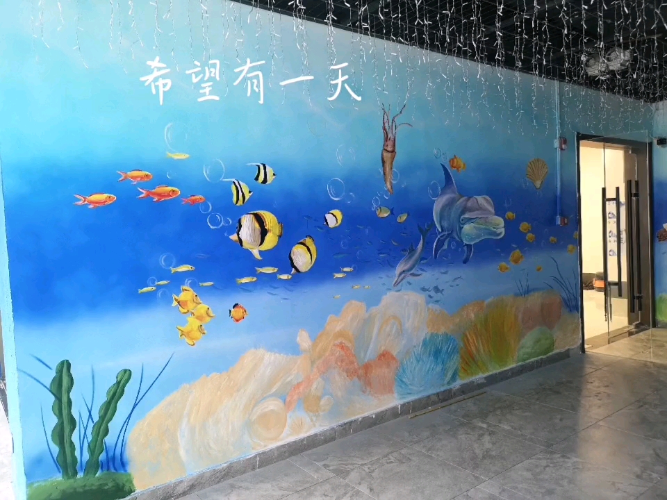 海底世界彩绘 海鲜店壁画 海鲜店墙体彩绘