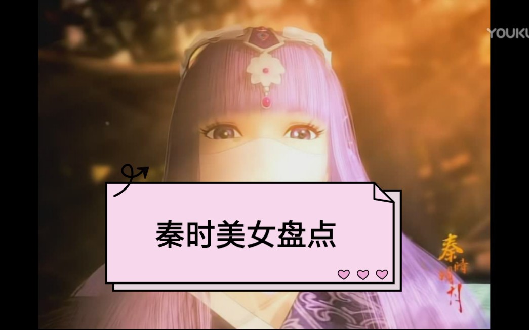 国产动漫秦时明月玄机科技秦时美女盘点