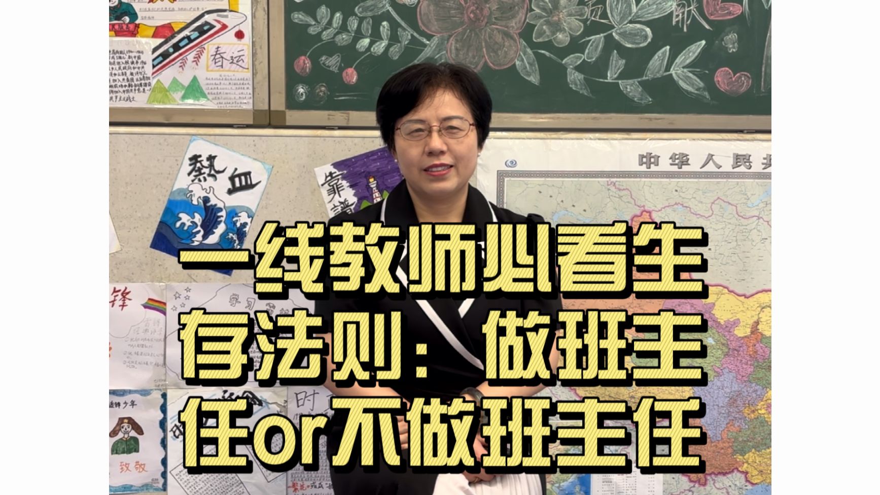 一线教师必看生存法则:做班主任or不做班主任哔哩哔哩bilibili