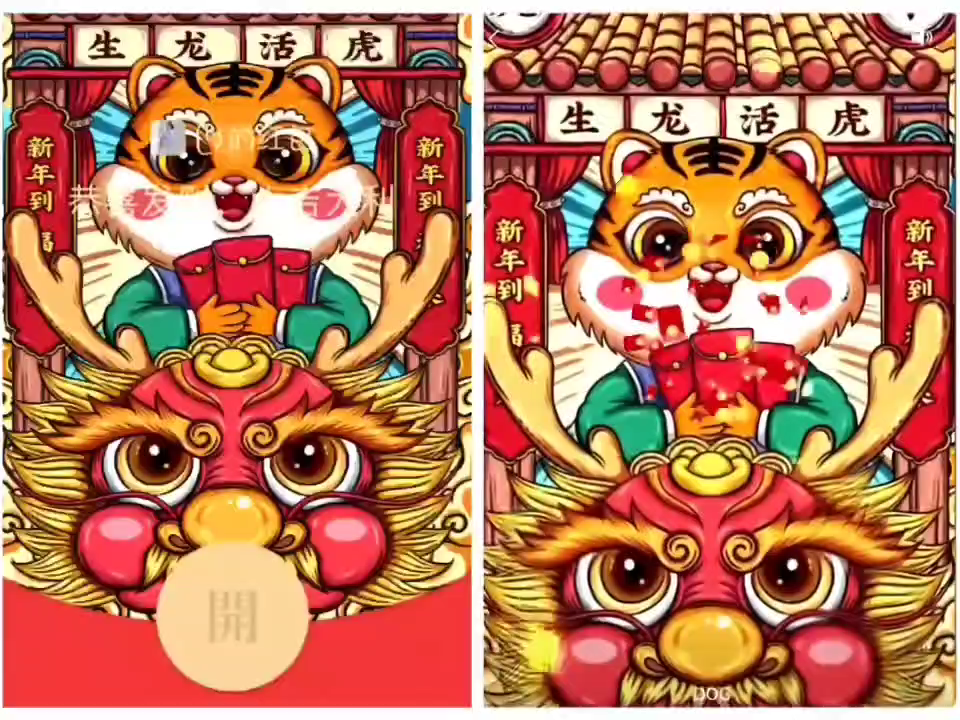 2022新年新气象,动态红包封面,生龙活