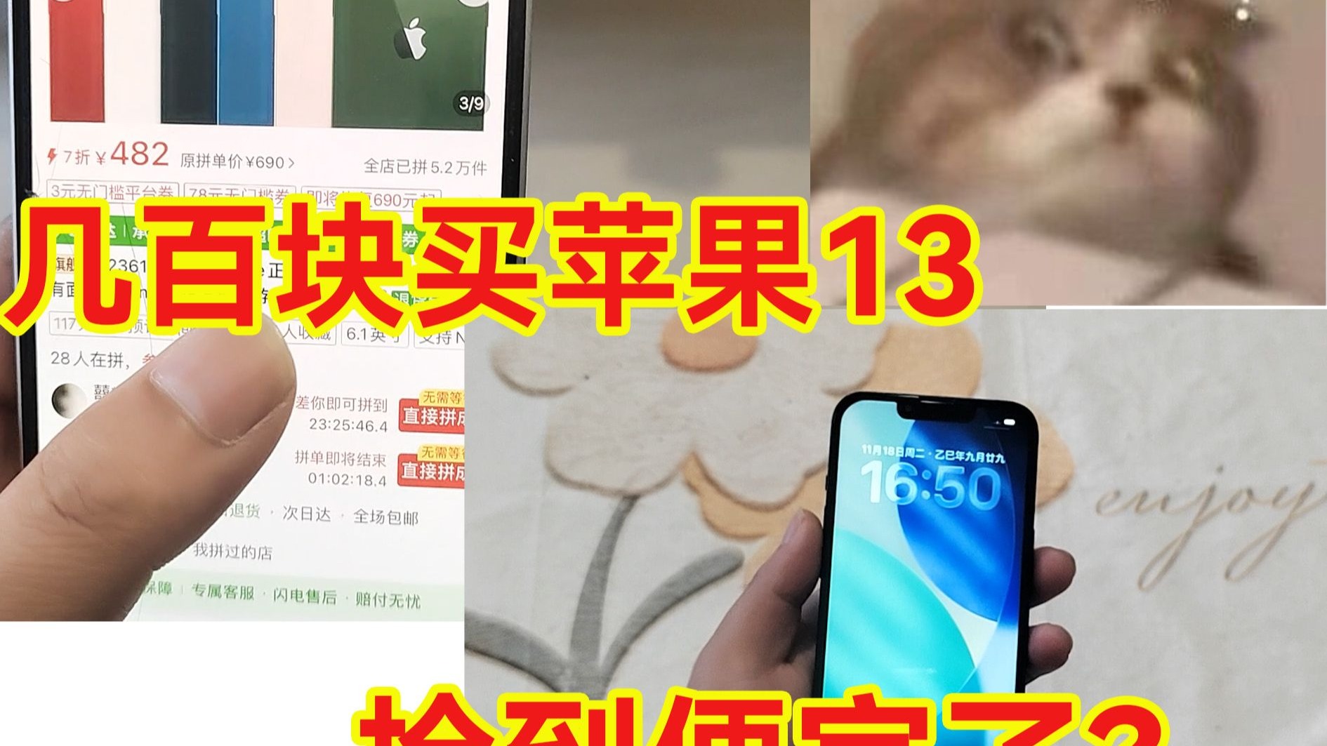 百元买苹果13,兄弟们,捡大发了!!!