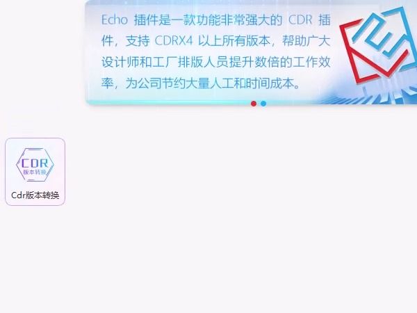 Echo工具箱CDR高版本转低版本文件X4CDR文件转换器哔哩哔哩bilibili