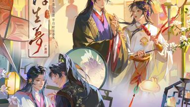 广播剧《江山许你》第一集：帝王生意_哔哩哔哩_bilibili