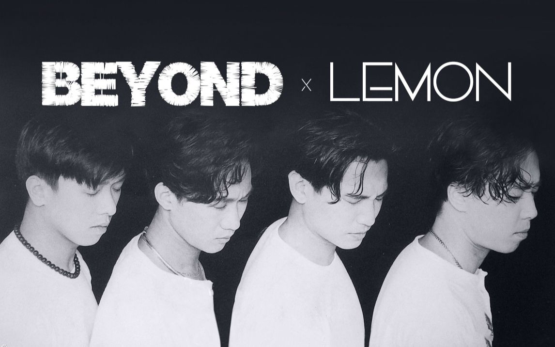 [图]【Beyond X Lemon】 时至今日你仍是我的光芒