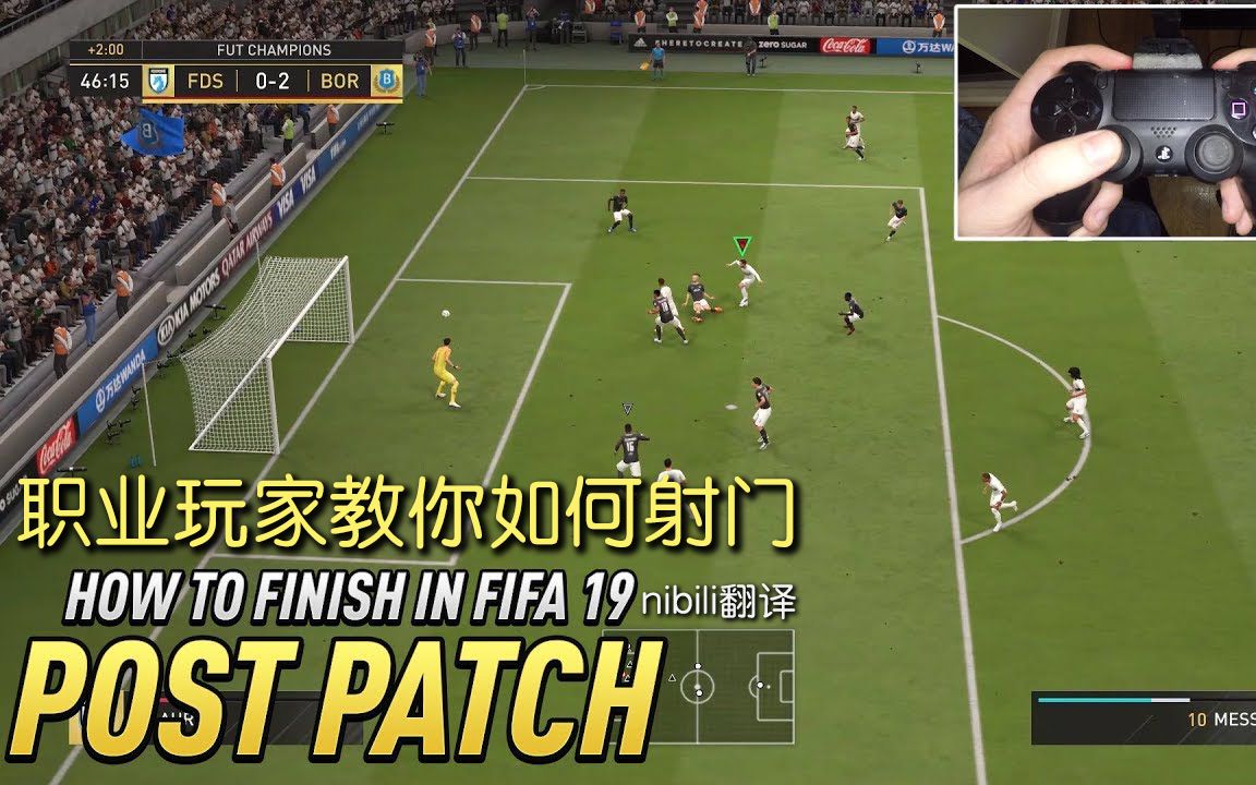 FIFA19 职业玩家教你如何射门【双语字幕】哔哩哔哩bilibili