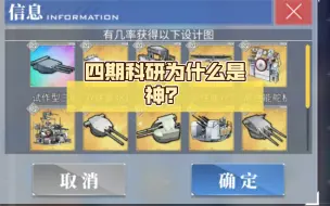 Download Video: 四期科研为什么是神？（装备解析）