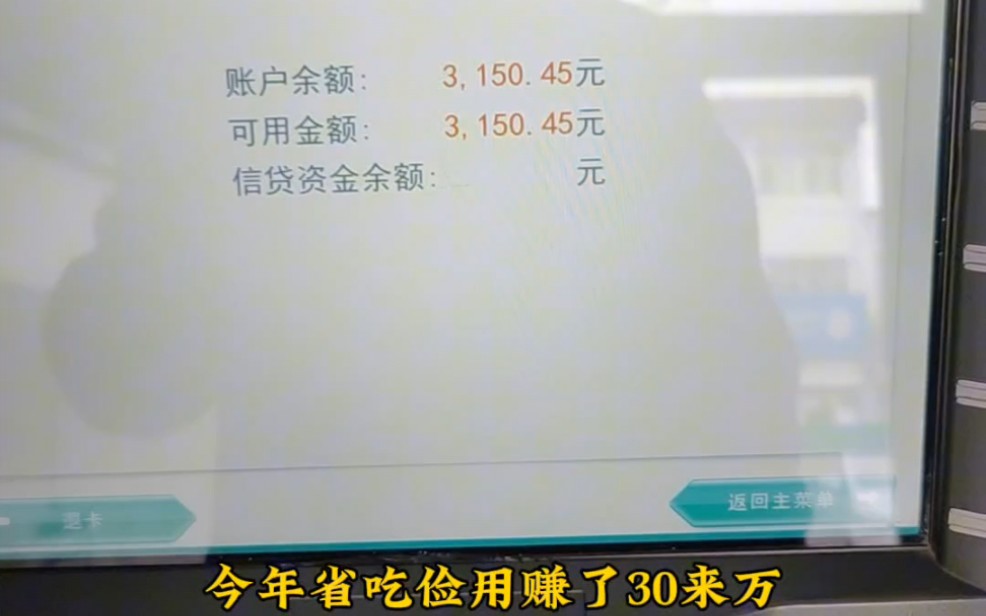 年底了 想问问大家今年都赚了多少钱了?我就赚了三十来万,想给未来的媳妇买个房子付个首付,你们就羡慕去吧!哔哩哔哩bilibili