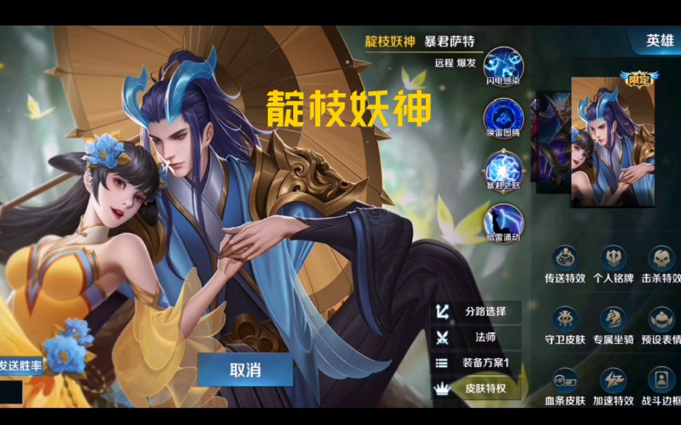 英魂之刃口袋版:暴君萨特,靛枝妖神情侣皮肤来了