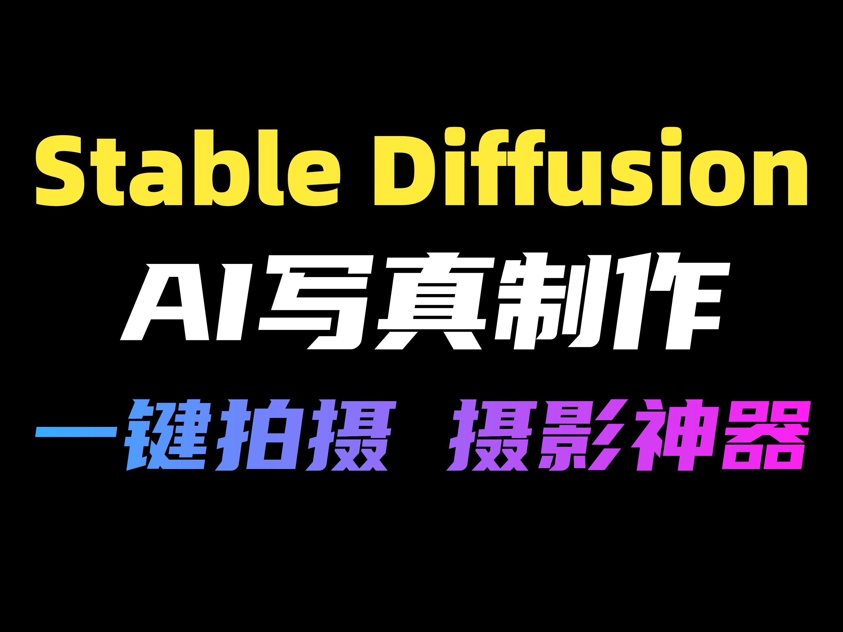 【Stable Diffusion】AI生成赛博朋克机车风照片写真!太方便了,AI创意写真!零基础超详细AI摄影制作方法!AI绘画 AI摄影哔哩哔哩bilibili