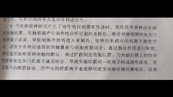 化学突触结构,传递过程,以及兴奋在神经肌肉接点处的传递哔哩哔哩bilibili