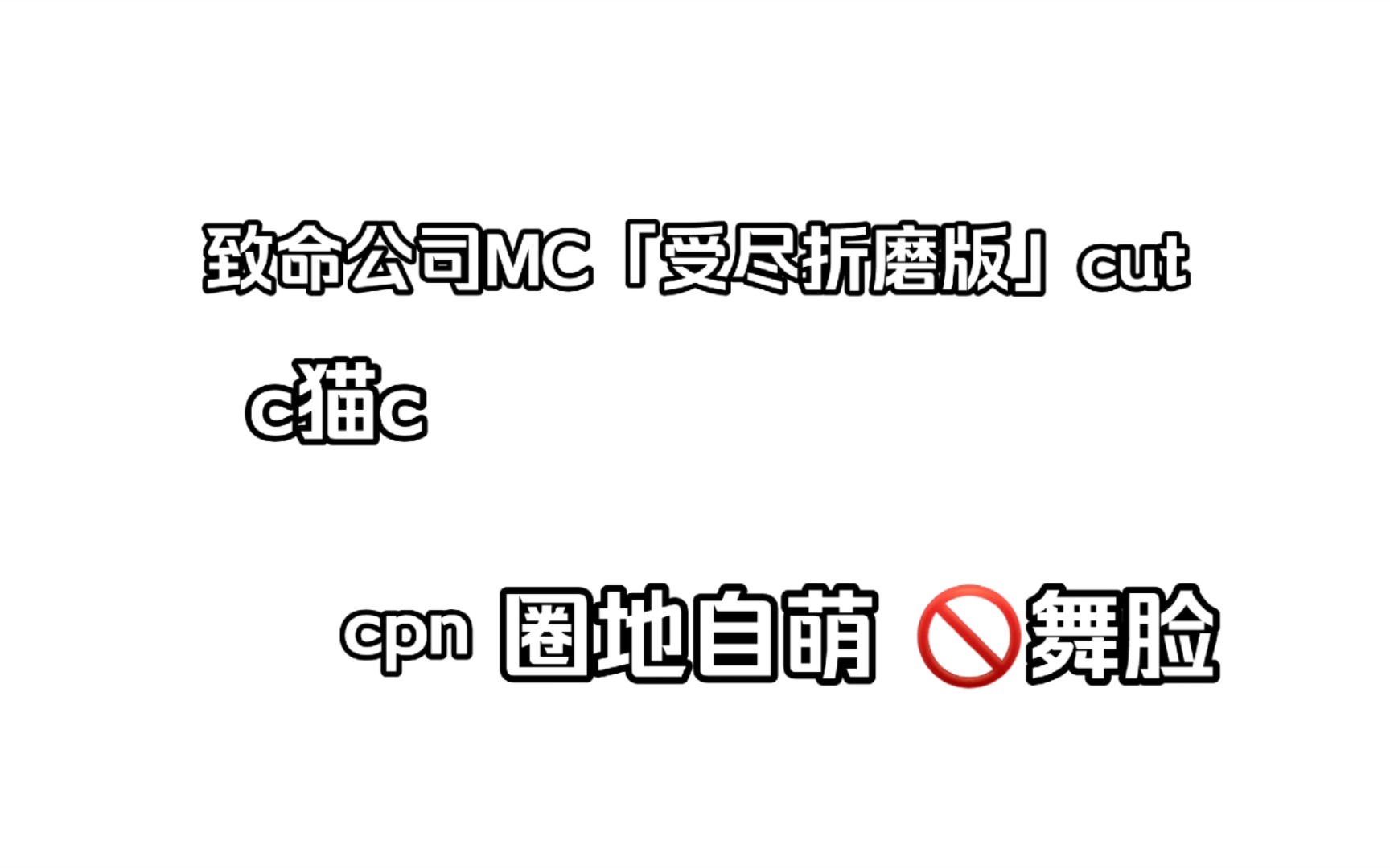 【c猫c】什么?!今天双更了?哔哩哔哩bilibili