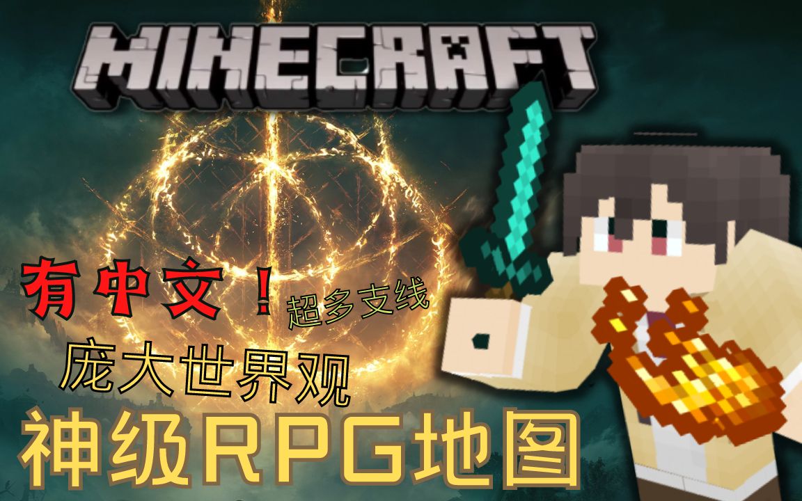 《可罗的MC地图介绍》我的世界RPG地图神作 3A大作级游戏体验 100+小时以上游玩时间!穿越时空2:悔忆之时我的世界