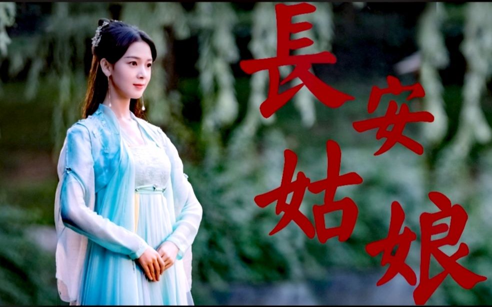 长安姑娘陈瑶个人向红尘来去散无痕醉酒当歌思故人