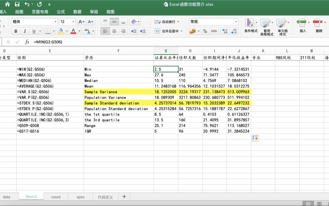 Excel 计算描述性统计量的函数哔哩哔哩bilibili