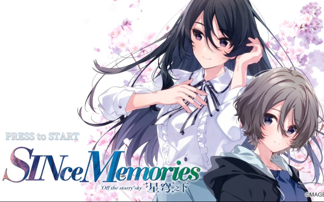 [图]【雨何时停】《SINce Memories 星穹之下》（mo9）游戏宣传