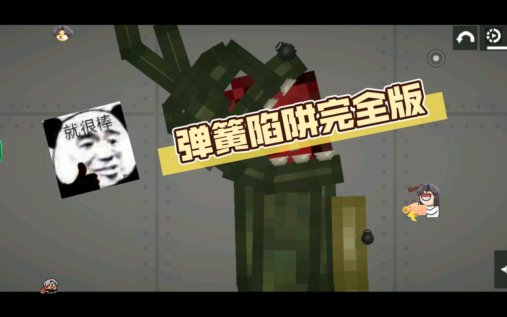 弹簧陷阱完全版(无不良引导,无血腥画面,有了也是西瓜汁)单机游戏热门视频