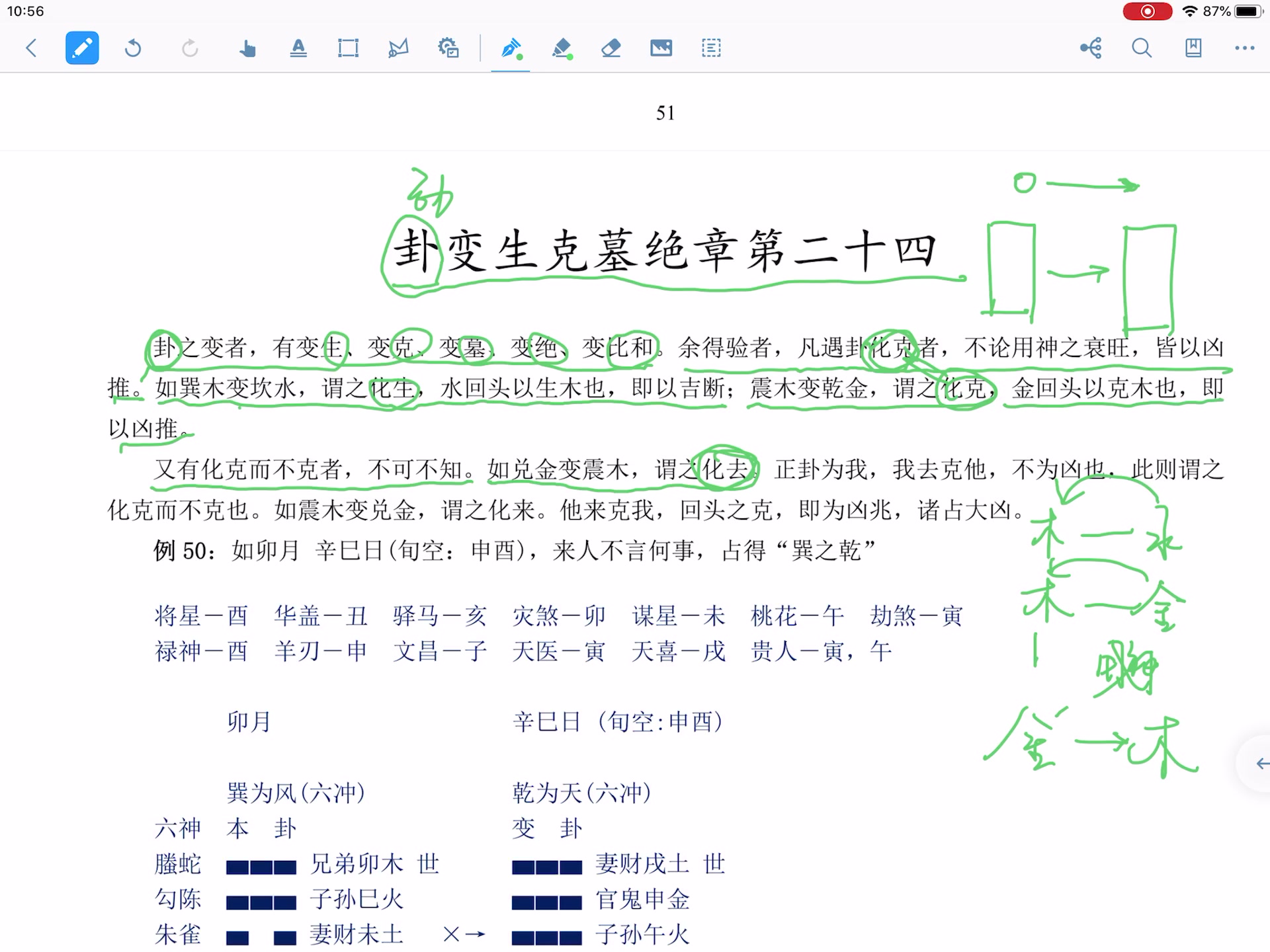 [图]16命理算卦六爻必学之《增删卜易》，三刑章第二十一，暗动章第二十二，动散章第二十三，卦变生克墓绝章第二十四（2）