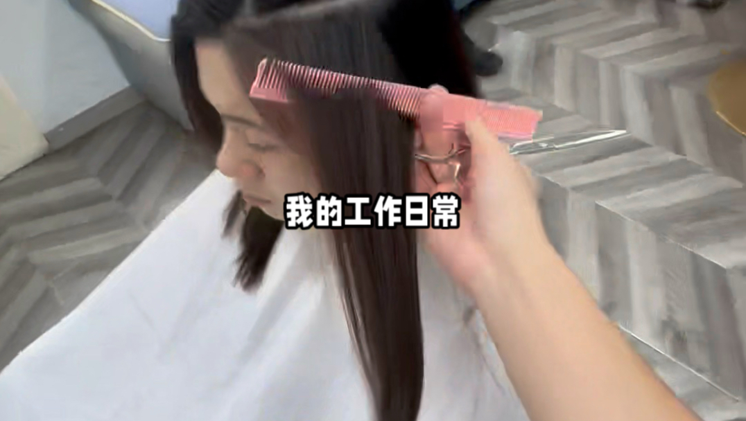 记录我的工作日常，一一镜到底女生剪发