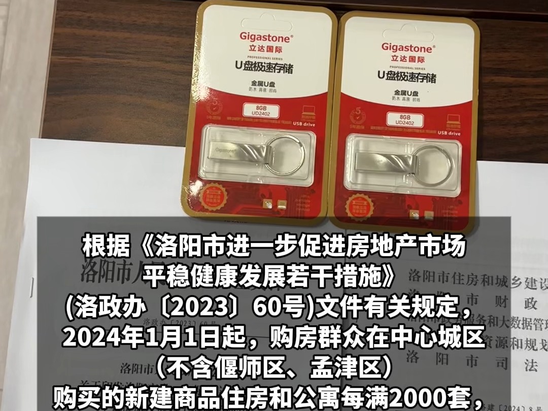 洛阳市将开展以奖代补购房特惠抽奖活动,2000套房屋信息已封存,名单在洛阳市住房和城乡建设局(市住房中心)官网、洛阳网官方平台公示!哔哩哔哩...