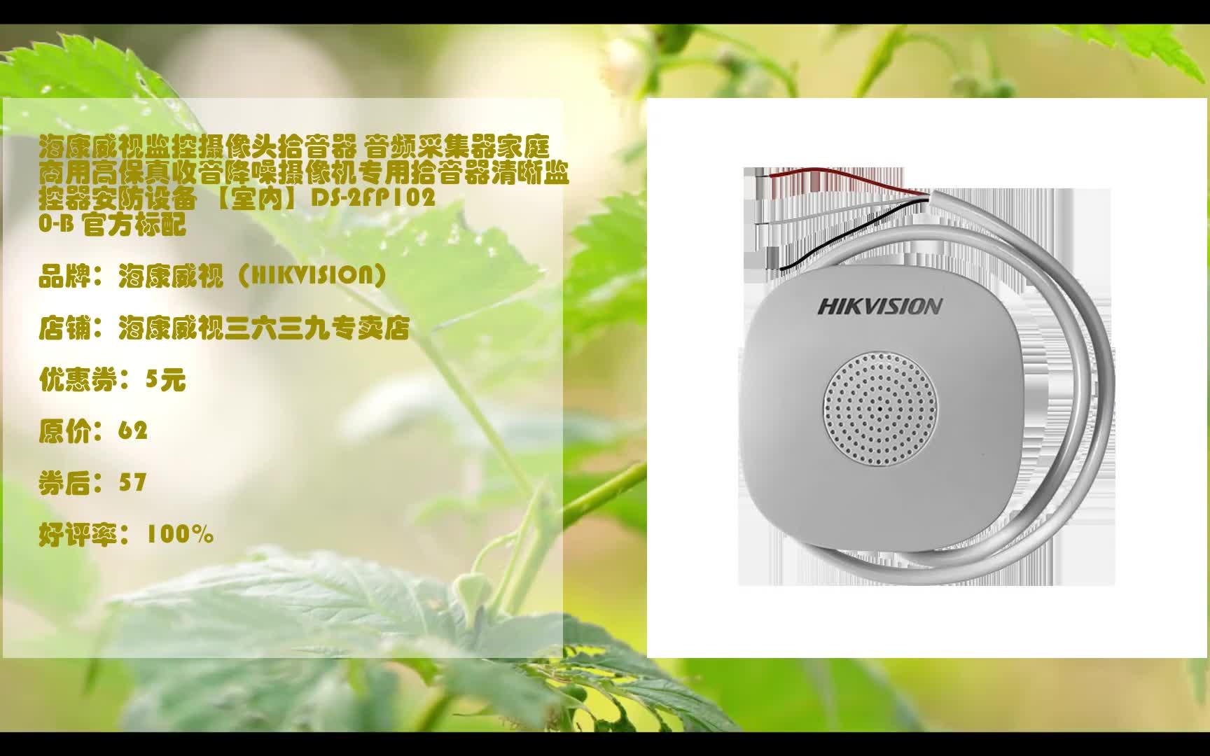 京东推荐-海康威视监控摄像头拾音器 音频采集器家庭商用高保真收音