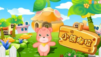 幼儿园安全教育动画 | 第一集：玩滑梯时怎样注意安全
