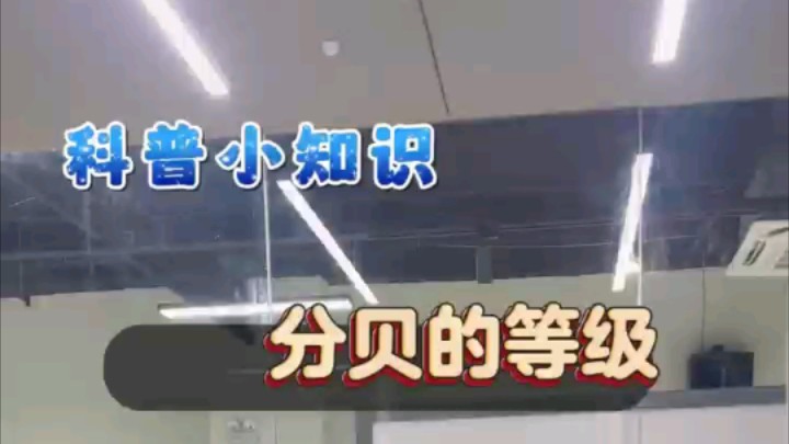 分贝的等级分为几个等级,你知道吗?哔哩哔哩bilibili