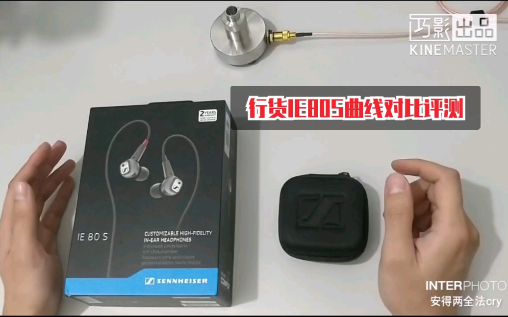 森海赛尔行货ie80s与diyie80s的曲线对比ie800ie80舒尔846535