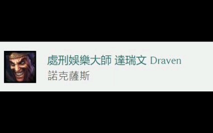 LOL:盘点台服英雄名字翻译,没有对比就没有伤害,中二感爆表哔哩哔哩bilibili