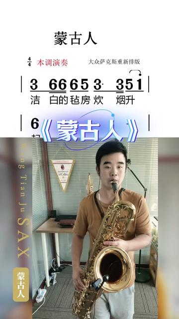 葫芦丝吹奏蒙古人图片