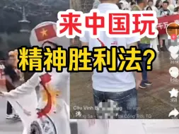 Descargar video: 越南人来中国旅游，把中国领土划进越南印在衣服，在中国国内找存在感？